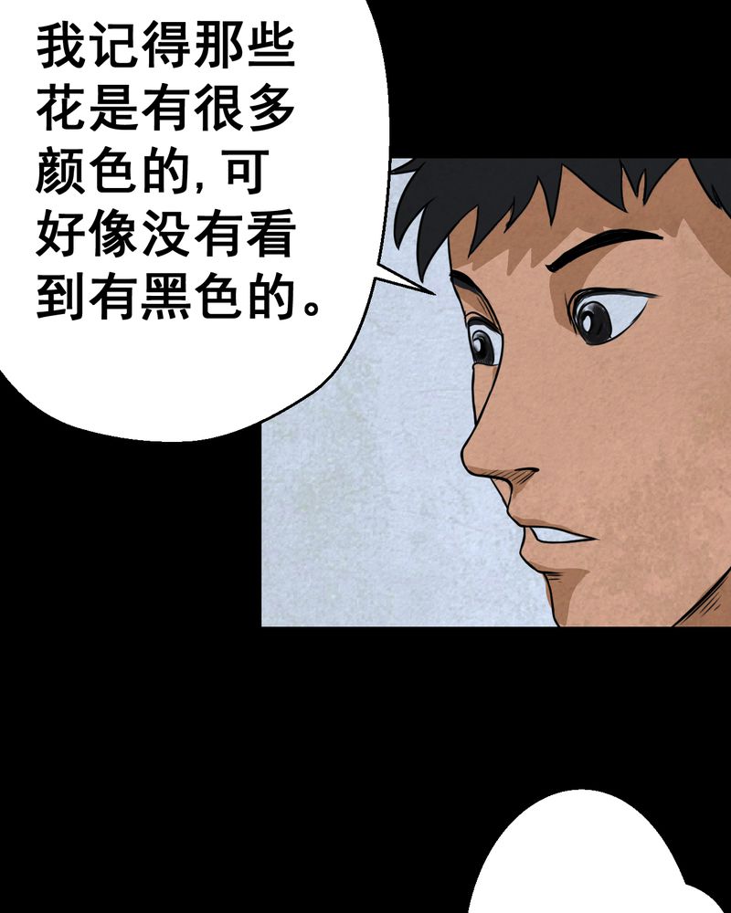 怪逗逗小舞台漫画,第46章：雷公花-今生（下）3图
