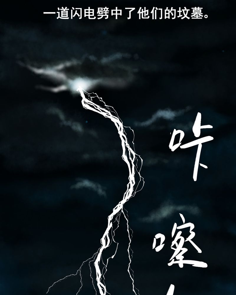 怪力弟弟漫画,第11章：孤魂梦（下）1图