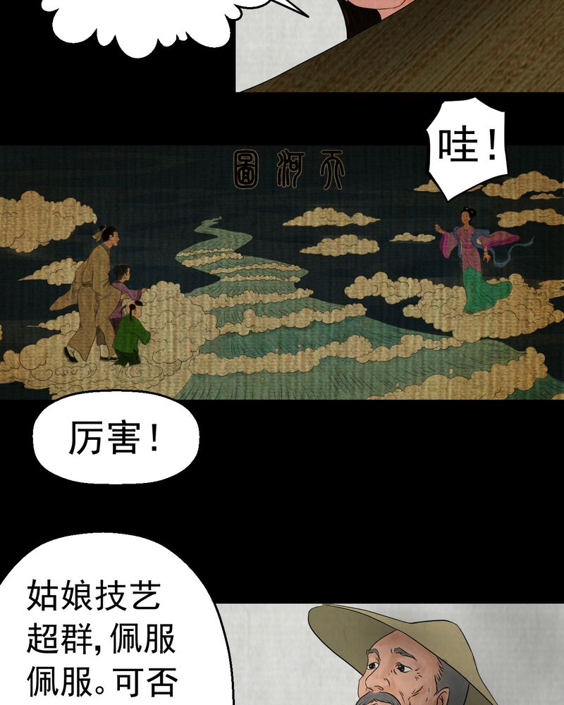 あけいろ怪奇谭漫画,第12章：天河图（上）2图