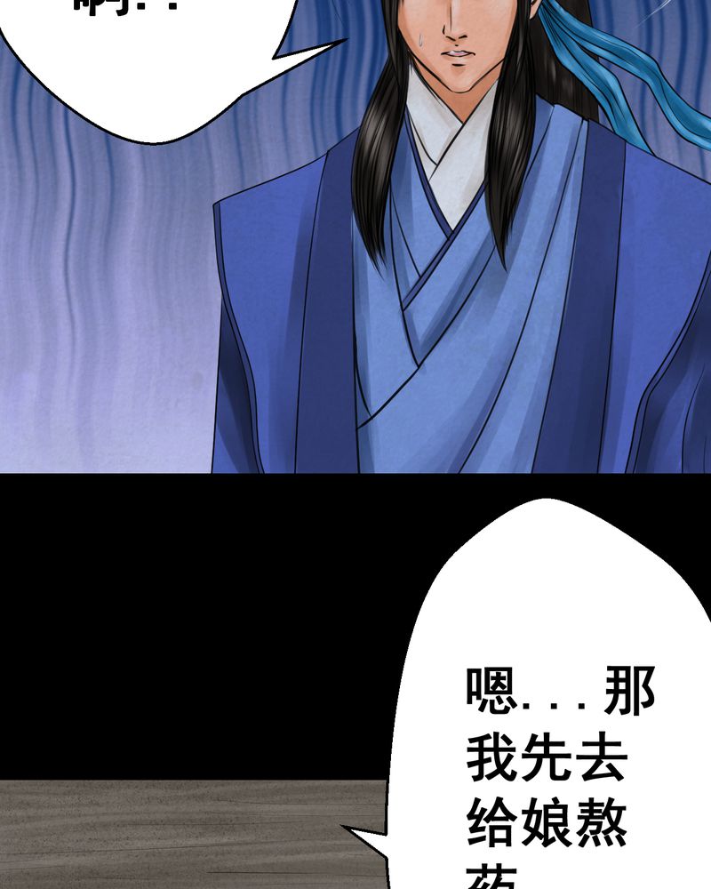 怪谭奇谈动画片漫画,第47章：雷公花-前世（上）4图