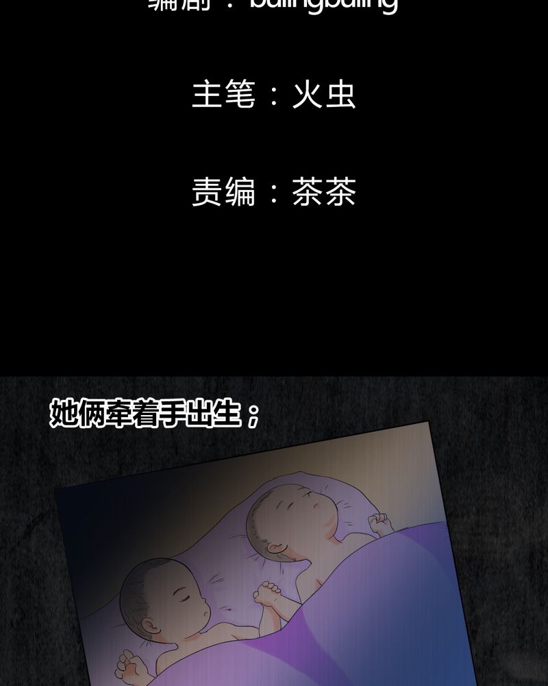 怪谭新说漫画,第22章：双生花（上）2图