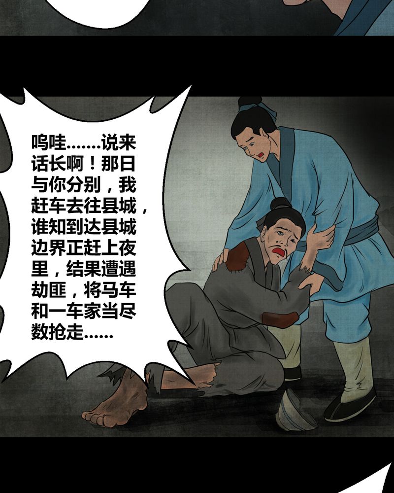 怪谭新说漫画,第21章：金鳞劫（下）5图
