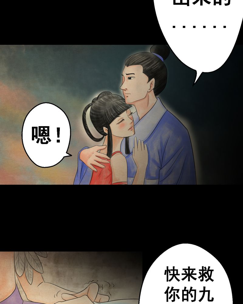 怪谭新说漫画,第31章：并蒂莲（三）3图
