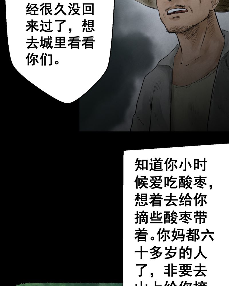 あけいろ怪奇谭漫画,第50章：归（中）2图