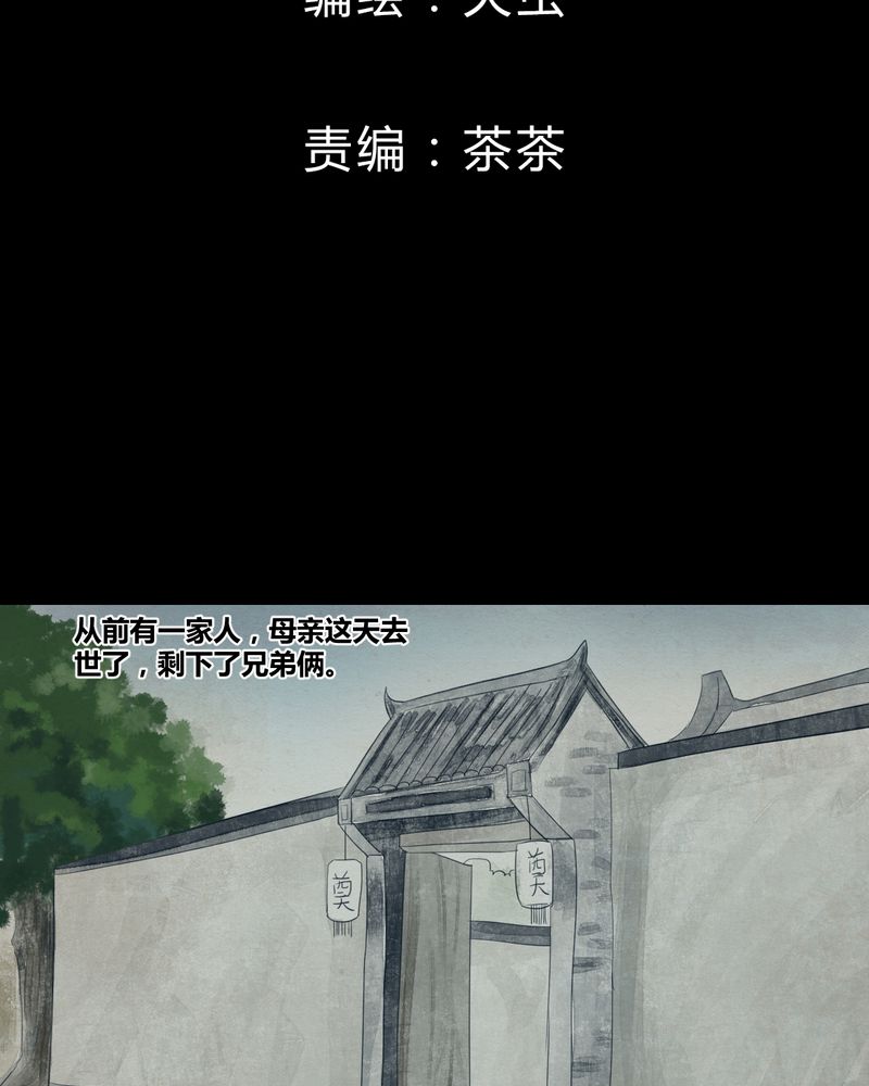 怪谭新说漫画,第19章：金鳞劫（上）2图