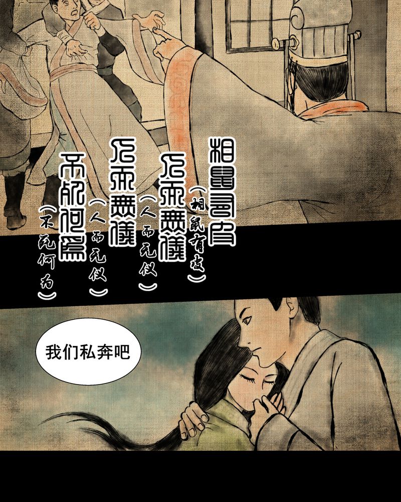 怪谭新说漫画,第6章：离人眼（下）1图