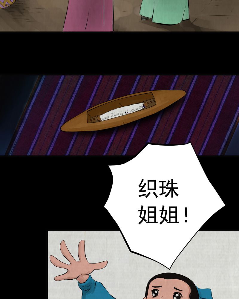 怪谭奇谈幻影怎么样漫画,第12章：天河图（上）1图