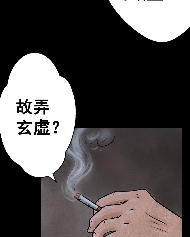 怪谈新耳袋暗黑漫画,第44章：纹身（下）5图