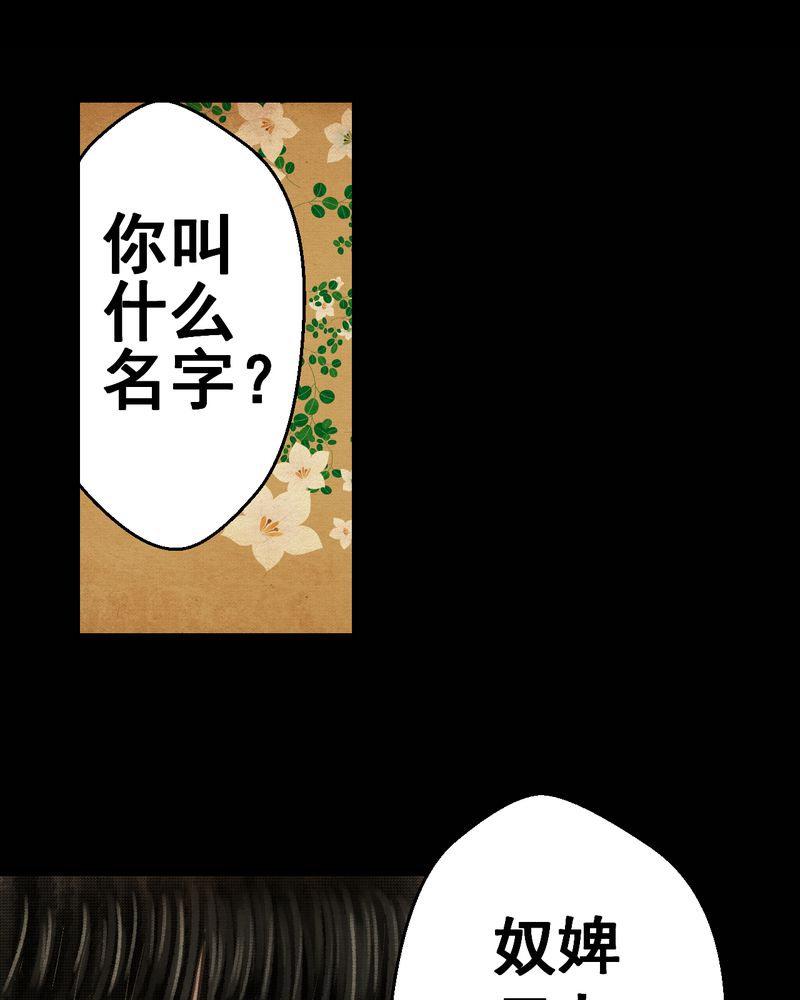 怪谭新说漫画,第31章：并蒂莲（三）5图