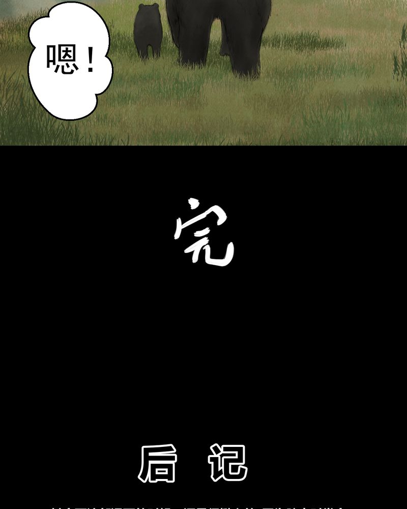 あけいろ怪奇谭漫画,第18章：半月人（下）3图