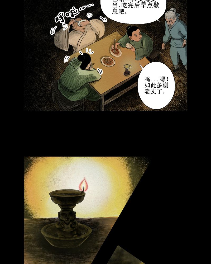 あけいろ怪奇谭漫画,第1章： 三生味（上）2图