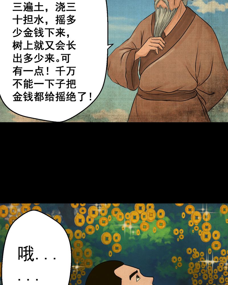 怪谭新说漫画,第20章：金鳞劫（中）1图