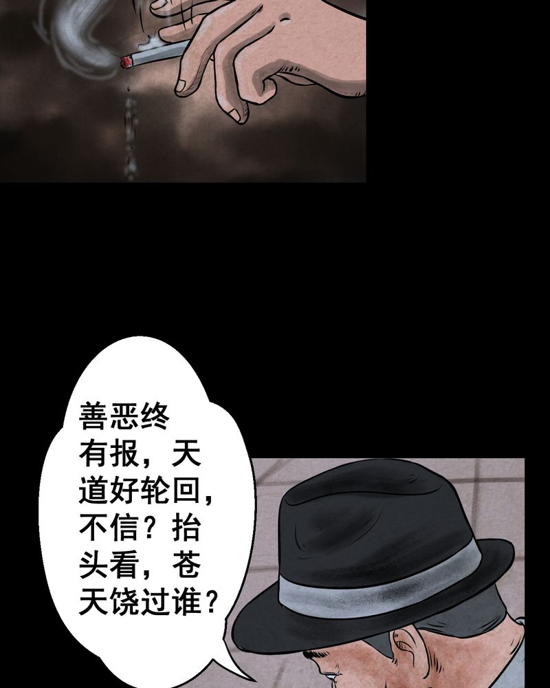 怪谈新耳袋暗黑漫画,第44章：纹身（下）3图