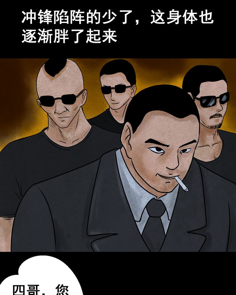 怪谭奇谈幻影怎么样漫画,第43章：纹身（上）5图