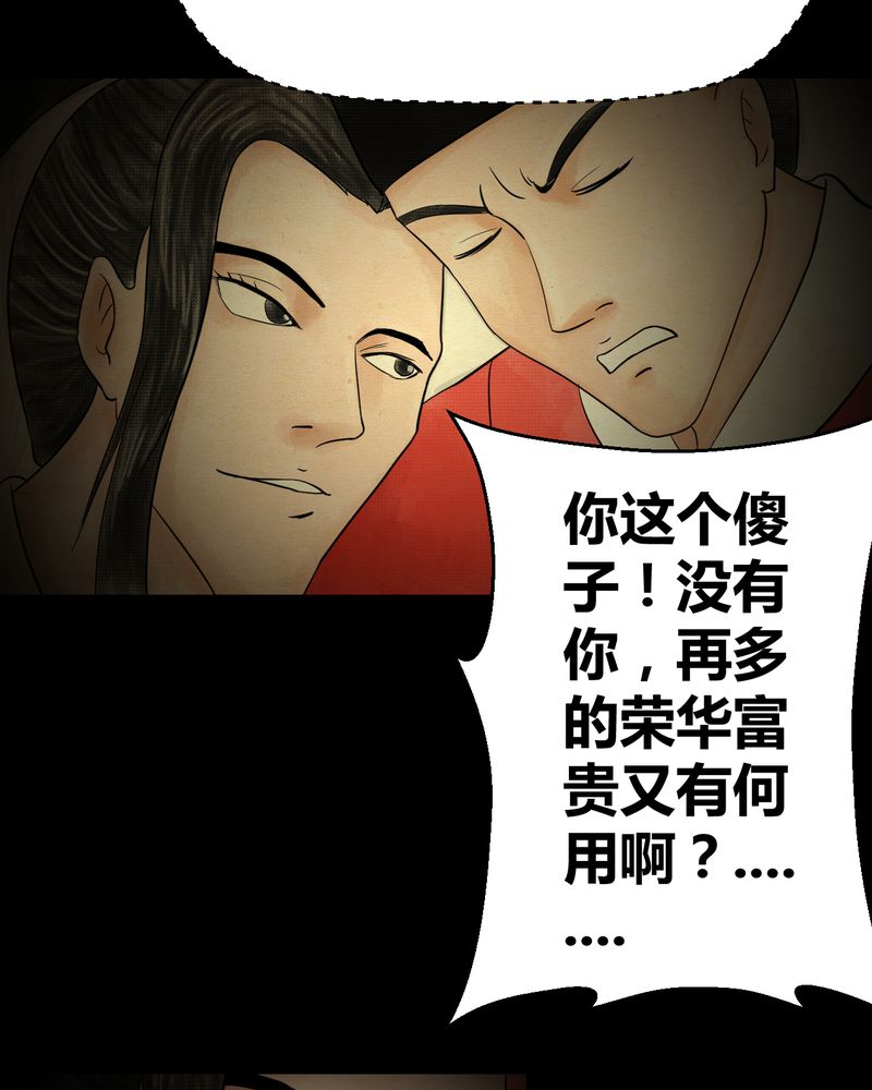 怪谭奇谈动画片漫画,第33章：并蒂莲（五）4图