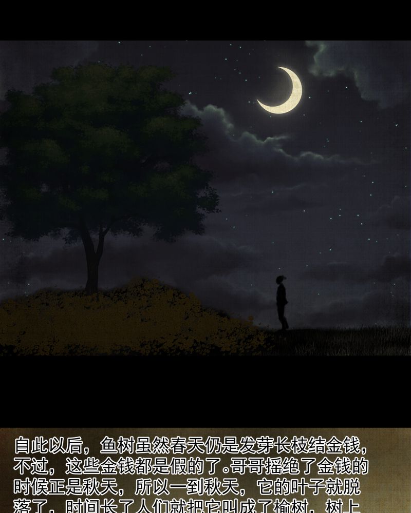 怪谭奇谈幻影怎么样漫画,第21章：金鳞劫（下）3图