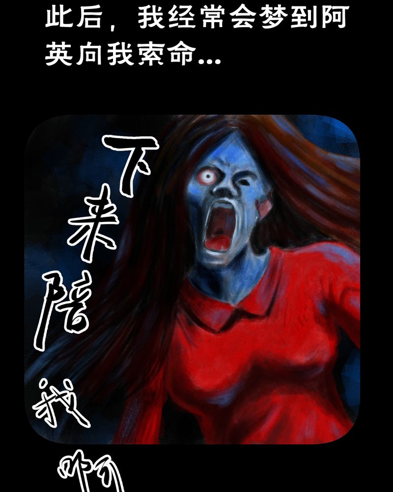 奇怪怪谭后续漫画,第54章：尸怨（中）3图