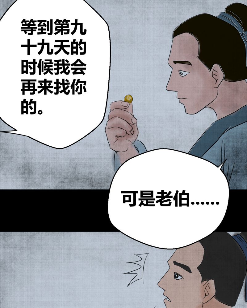 あけいろ怪奇谭漫画,第19章：金鳞劫（上）4图