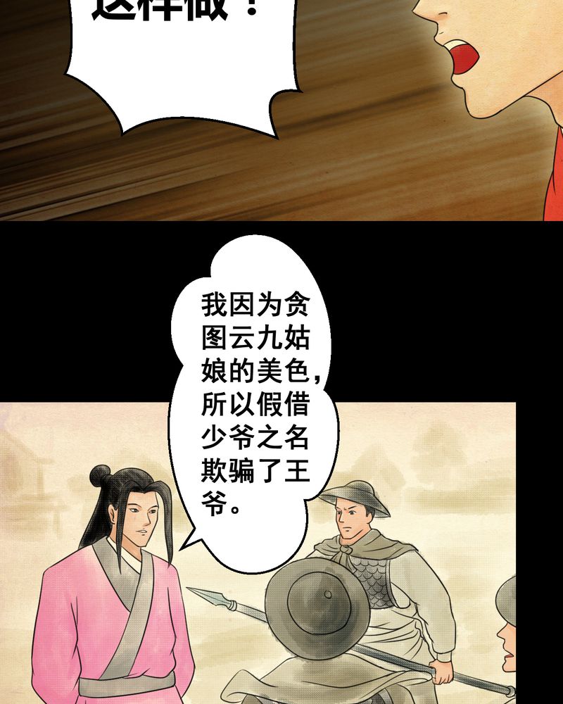 怪谭奇谈动画片漫画,第33章：并蒂莲（五）2图