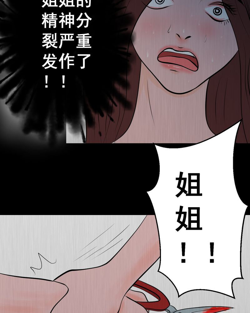 あけいろ怪奇谭漫画,第25章：双生花（结局）4图