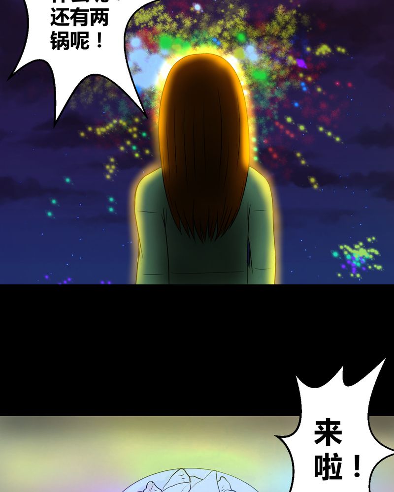 あけいろ怪奇谭漫画,第27章：除夕夜（中）5图