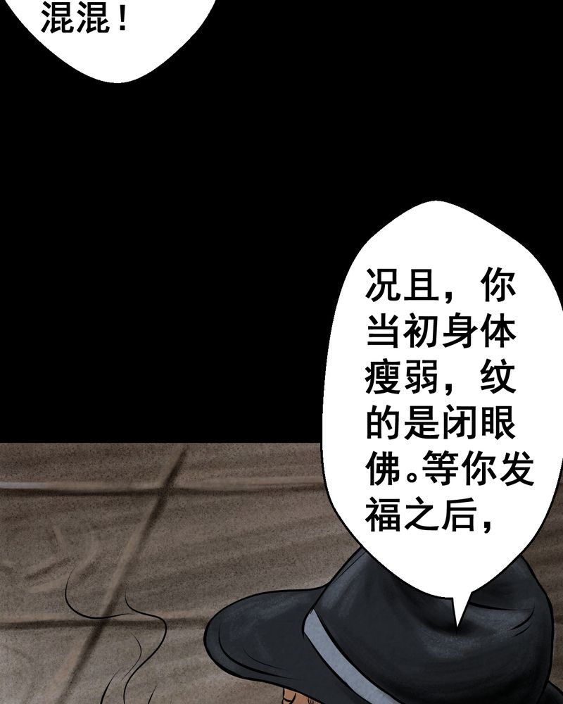 怪谈新耳袋暗黑漫画,第44章：纹身（下）2图