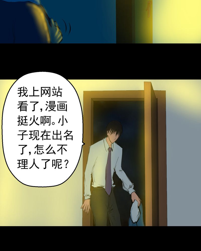 怪谭奇谈动画片漫画,第14章：漫画师（上）2图