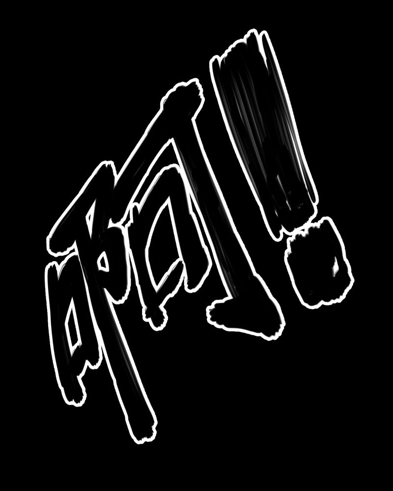 あけいろ怪奇谭漫画,第17章：半月人（中）4图