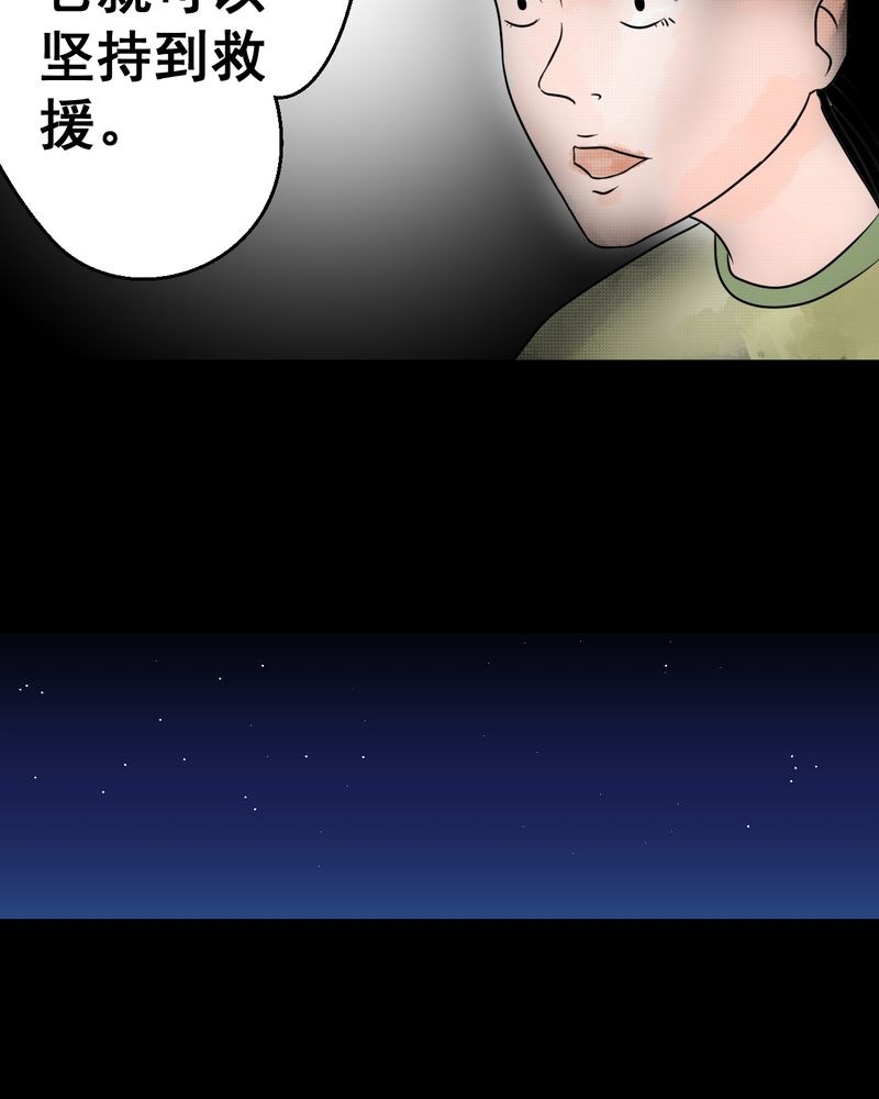 怪谈新耳袋第一季在线播放漫画,第36章：肺鱼（上）3图