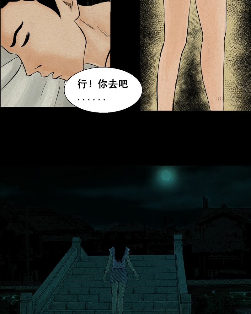 怪谭新说漫画,第5章：离人眼（中）3图