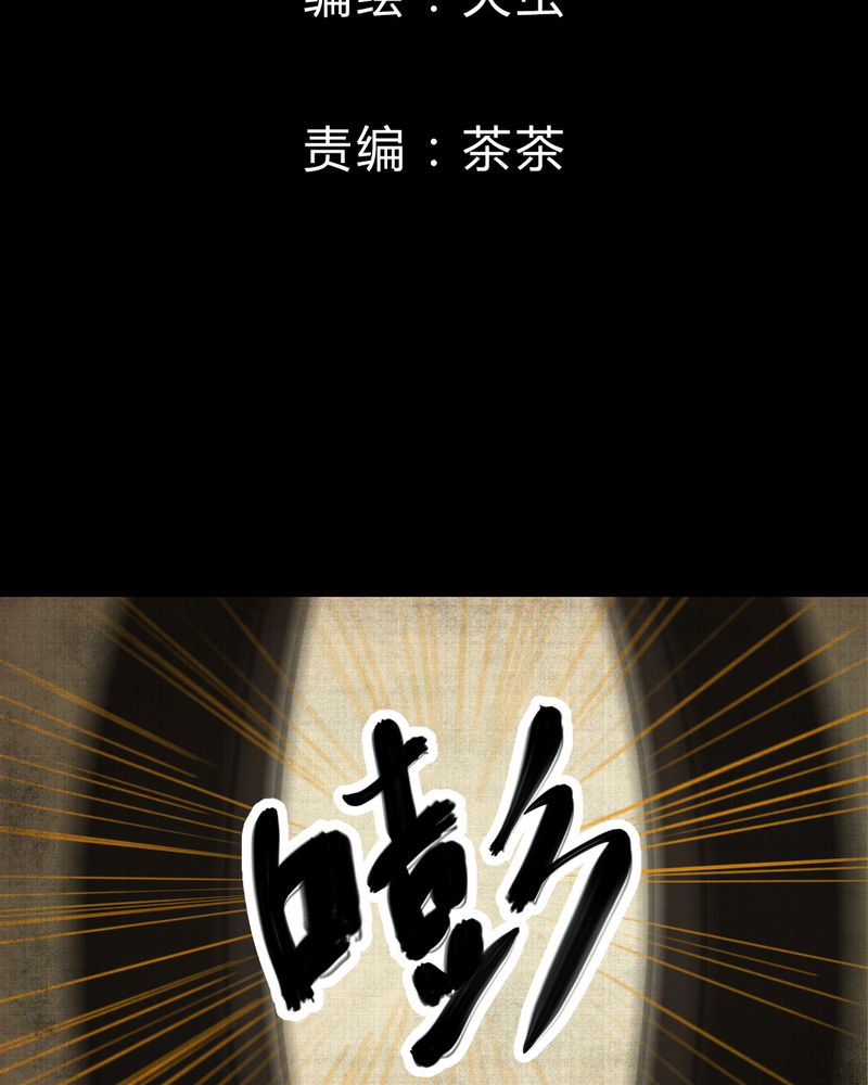 怪谭新说漫画,第21章：金鳞劫（下）2图