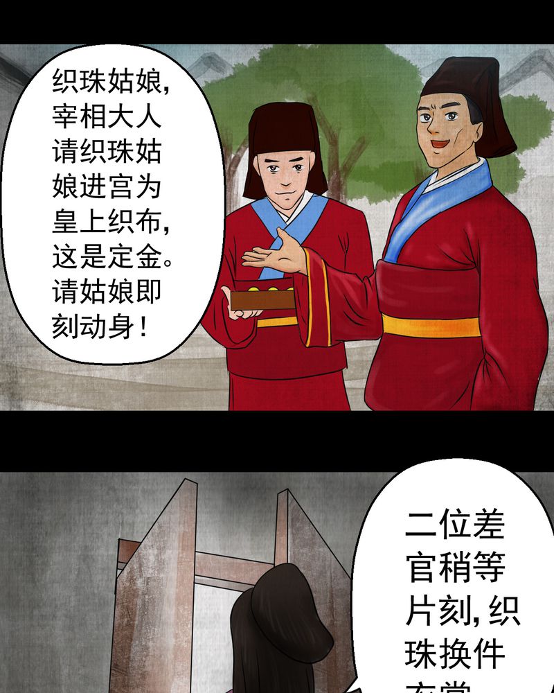 怪谭奇谈幻影怎么样漫画,第13章：天河图（下）3图