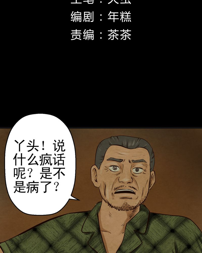 怪谭新说漫画,第8章：长生树（中）2图