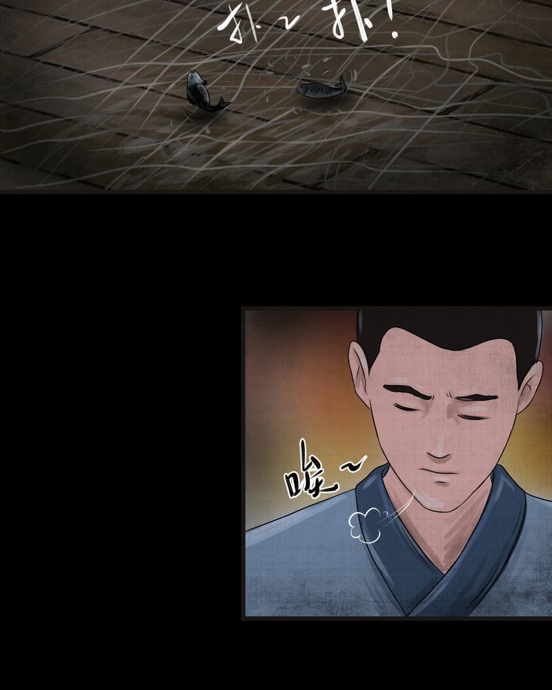 怪谭新说漫画,第19章：金鳞劫（上）4图