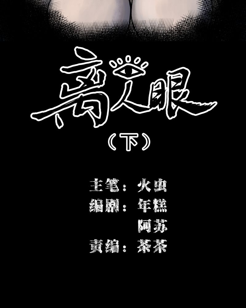 怪谭新说漫画,第6章：离人眼（下）2图