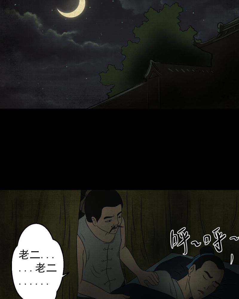 怪谭新说漫画,第21章：金鳞劫（下）1图