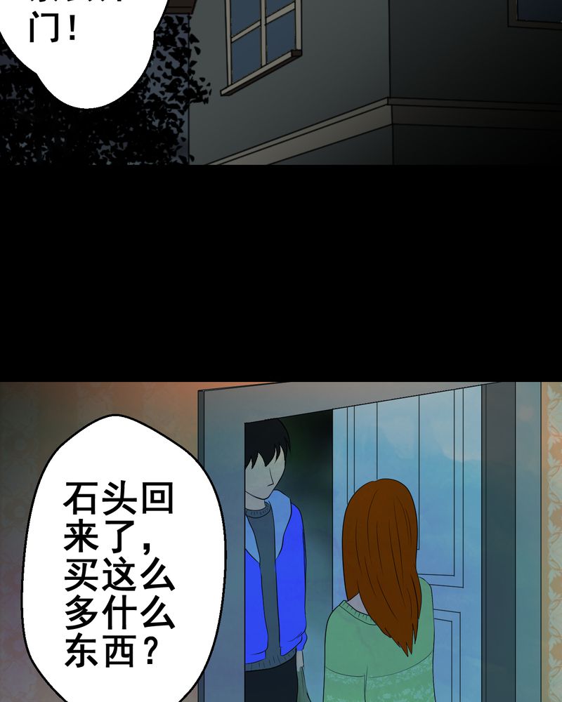 怪谭新说漫画,第26章：除夕夜（上）4图
