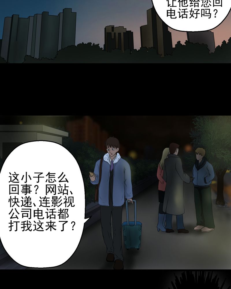 怪谭新说漫画,第14章：漫画师（上）3图