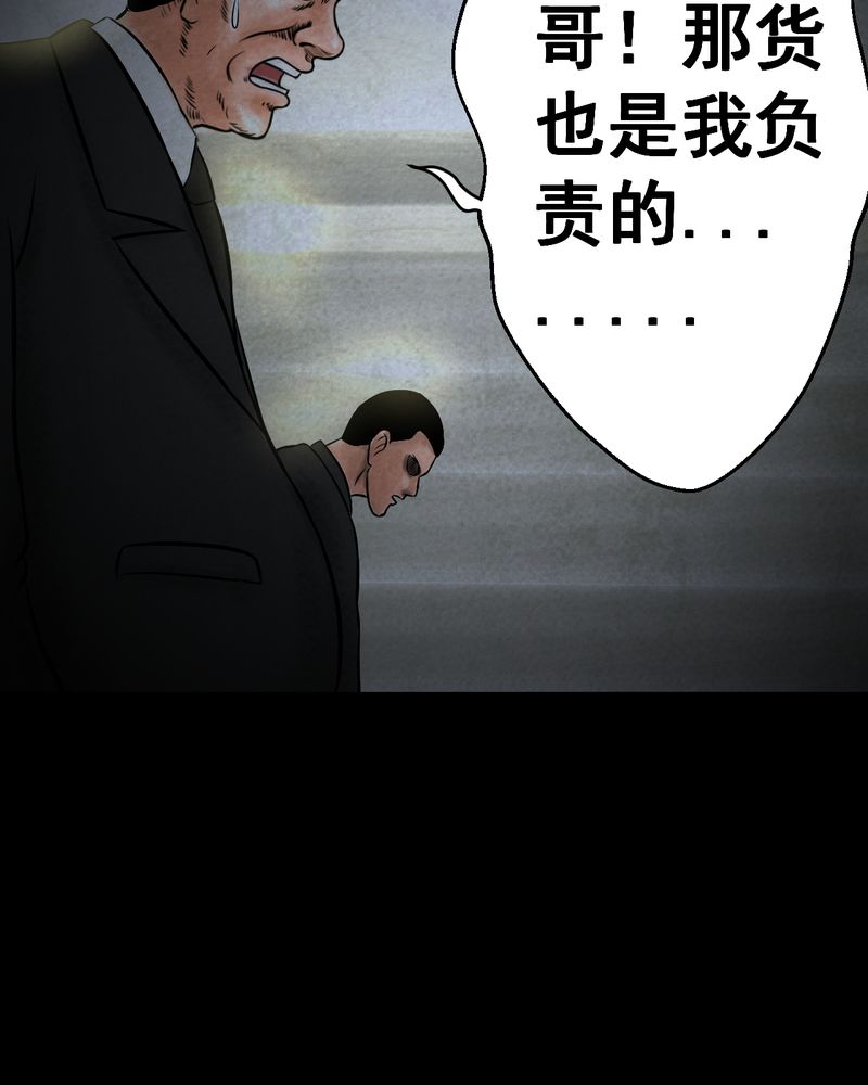 怪谭奇谈动画片漫画,第44章：纹身（下）3图