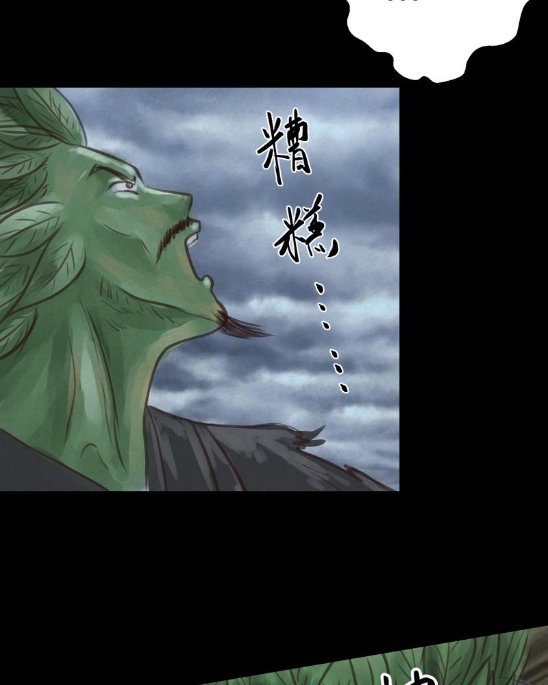 怪我无情越南神曲原唱漫画,第48章：雷公花-前世（下）3图
