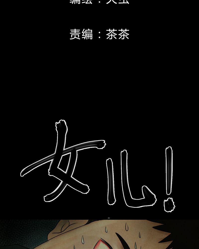 怪谭新说漫画,第17章：半月人（中）2图