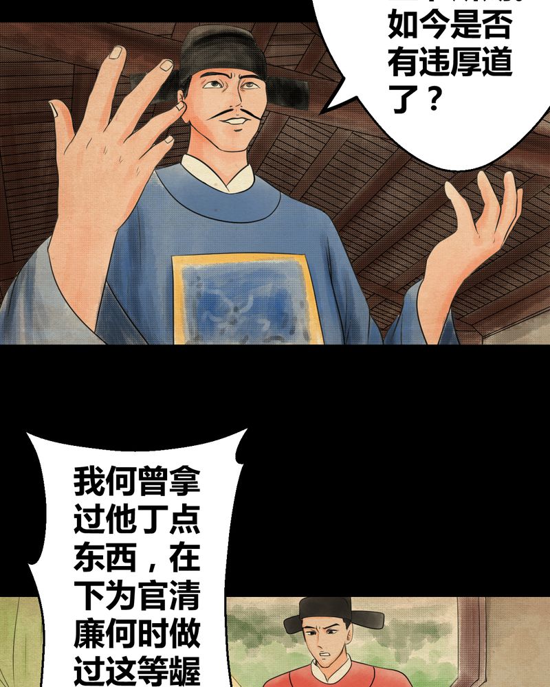 怪谭新说漫画,第33章：并蒂莲（五）4图