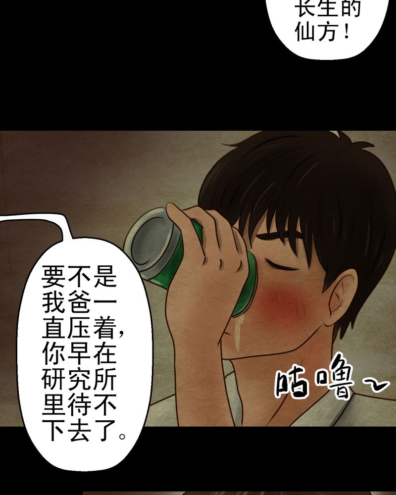 怪谭奇谈幻影怎么样漫画,第7章：长生树（上）2图