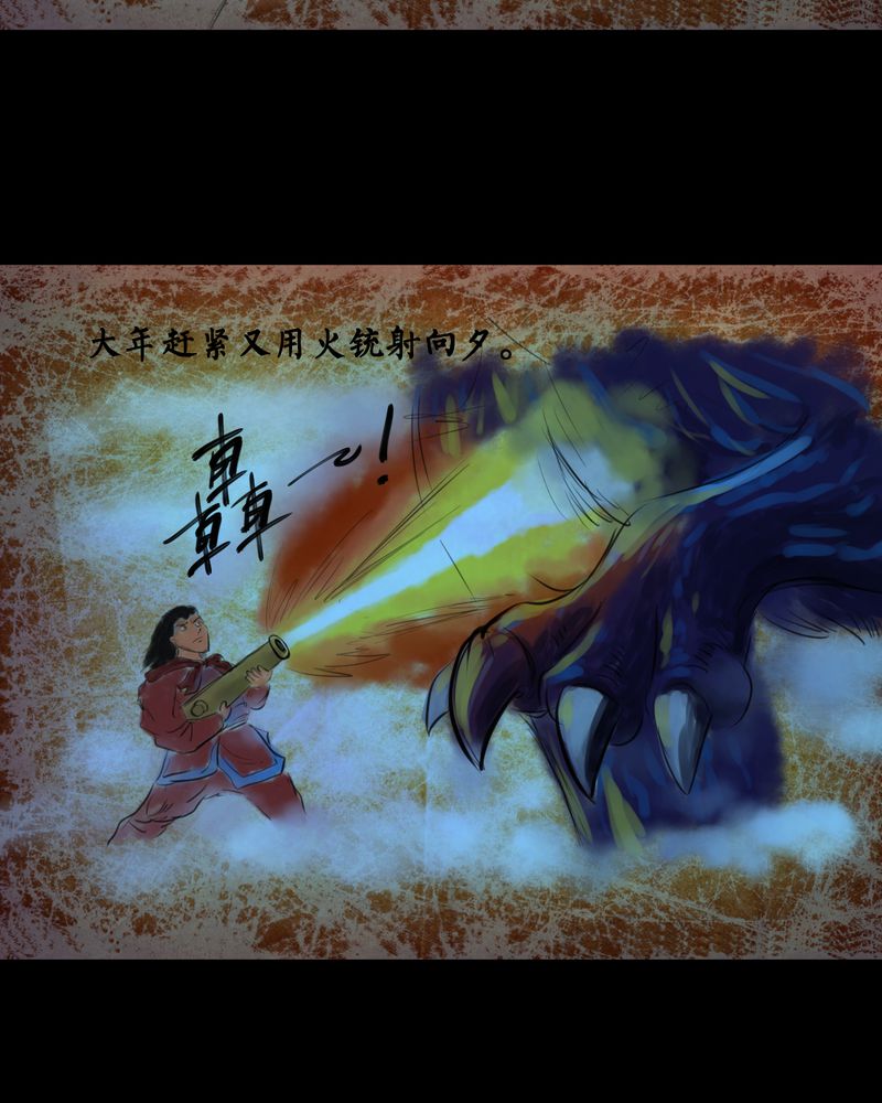 怪谭新说漫画,第26章：除夕夜（上）4图