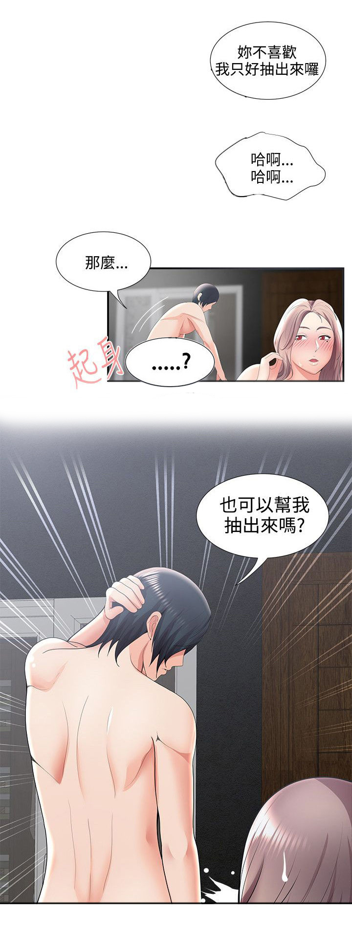 专属摄影师漫画,第48章：变态前男友3图