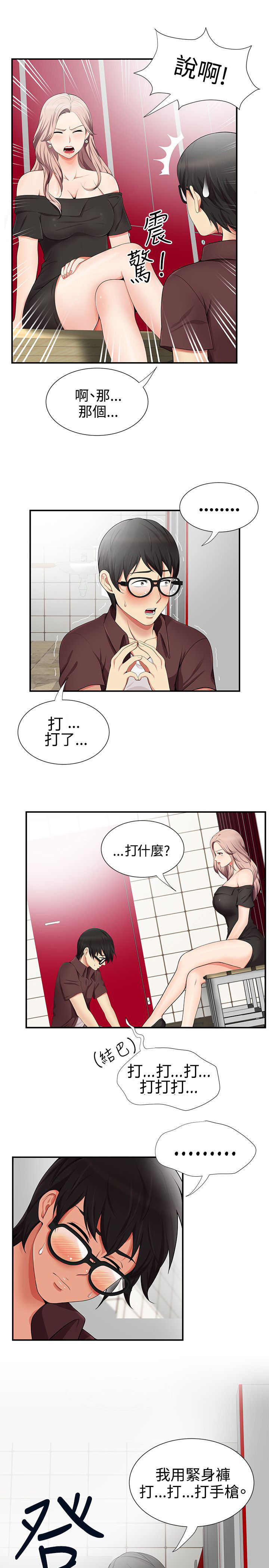 专属摄影师漫画,第26章：绕我一次3图