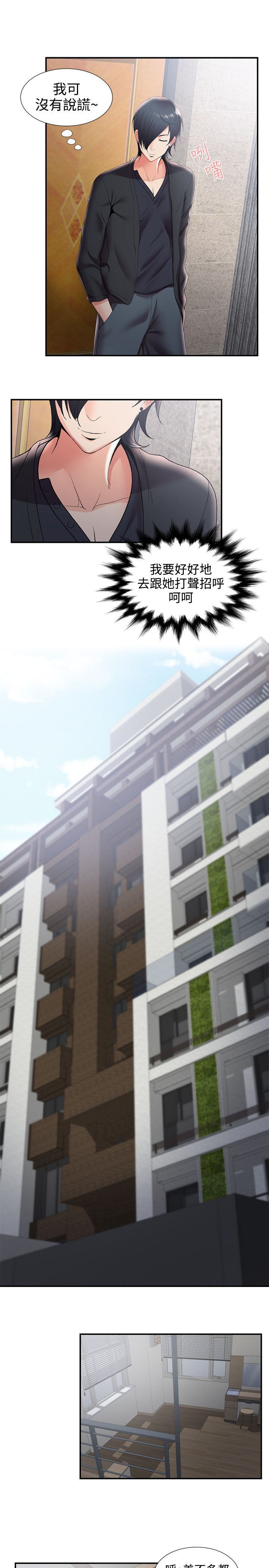 专属摄影师漫画,第48章：变态前男友1图