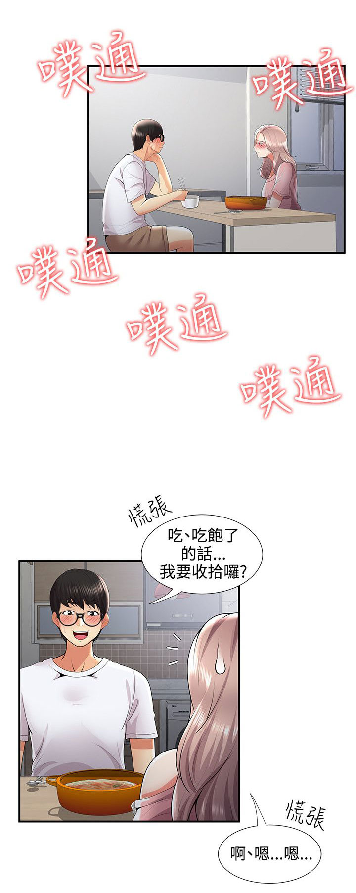 专属摄影师漫画,第50章：在边缘试探3图