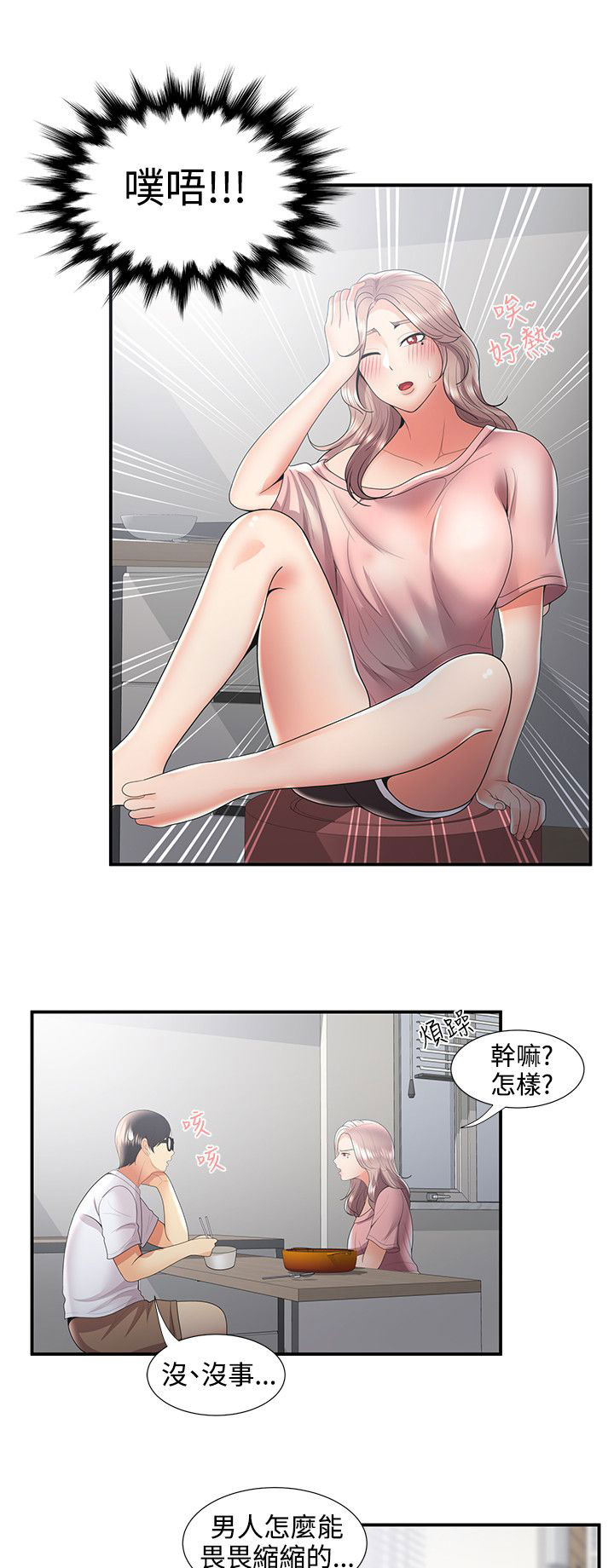 专属摄影师漫画,第49章：一瞥2图