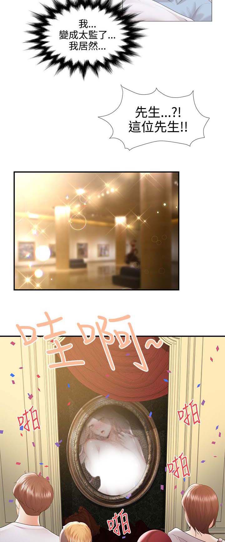 专属摄影师漫画,第57章：最后4图